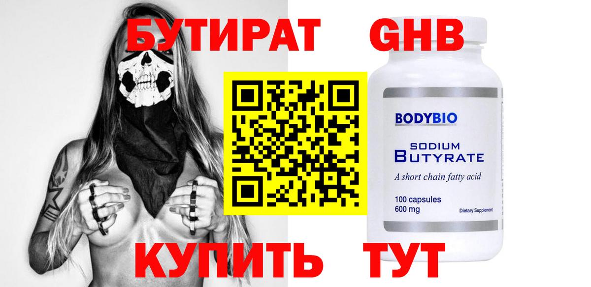 БУТИРАТ Butirat  Вход с VPN  Богородицк 