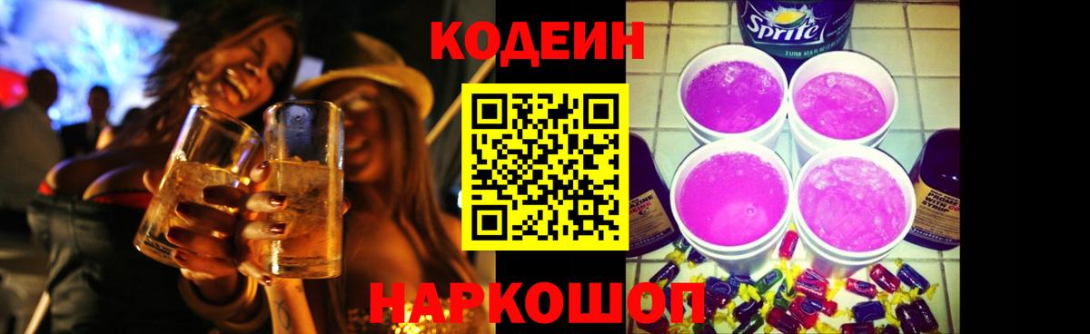 Кодеиновый сироп Lean напиток Lean (лин)  Вход с VPN  Богородицк 
