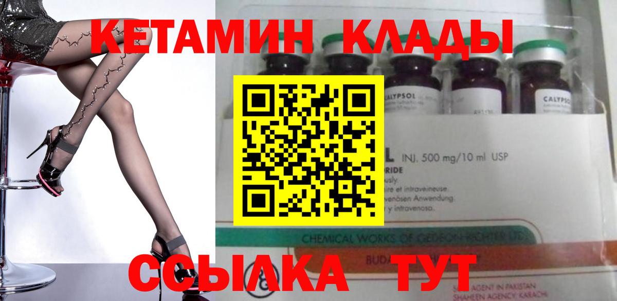 Кетамин VHQ Богородицк
