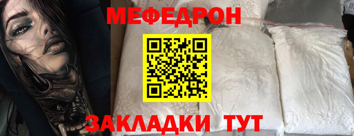Мефедрон  Богородицк