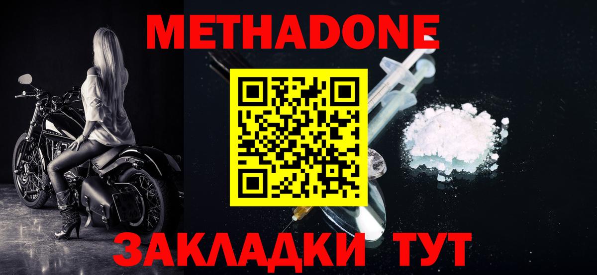 Богородицк  Метадон VHQ  Вход с VPN 