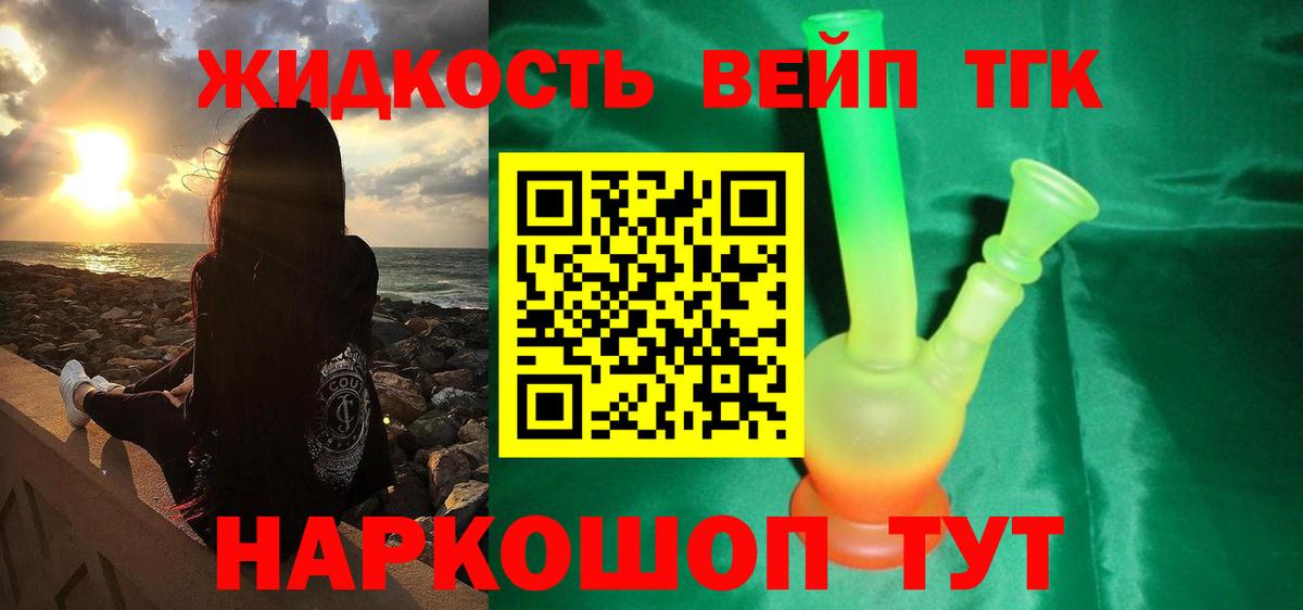 Дистиллят ТГК THC oil Богородицк